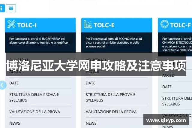 博洛尼亚大学网申攻略及注意事项